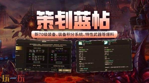 地下城与勇士的70级满级扩展版本即将推出！全新装备和套装详细介绍

