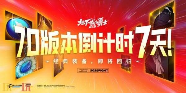 地下城与勇士的70级满级扩展版本即将推出！全新装备和套装详细介绍

