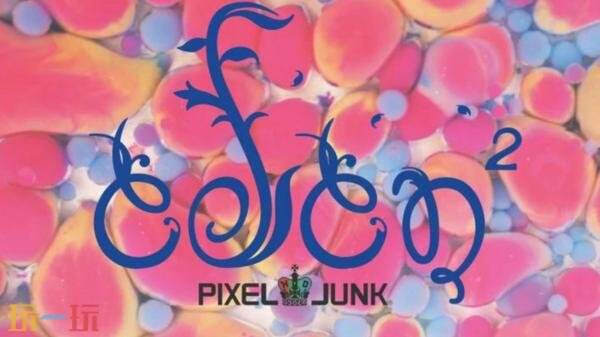 备受期待的冒险游戏《PixelJunk 伊甸园2》定于10月10日正式发行。
