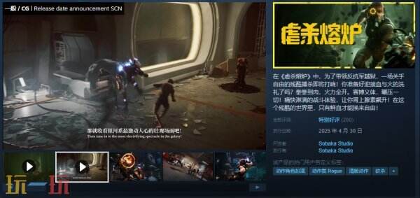 知名动作冒险类Rogue Roguelike角色扮演游戏《虐杀熔炉》正式上线发售
知名动作冒险类Rogue Roguelike角色扮演游戏《虐杀熔炉》正式上线发售