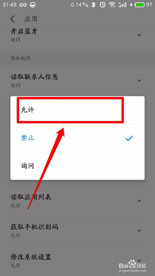 如何在蔚来App中授权相机权限——详细操作指南
