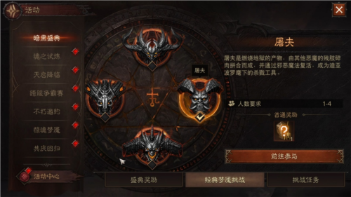 在《暗黑破坏神不朽》中，经典的梦魇挑战让玩家直面魔神的恐惧