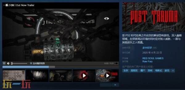 备受期待的悬疑惊悚解谜游戏《Post Trauma》正式上线发行 备受期待的悬疑惊悚解谜游戏《Post Trauma》正式上线发行