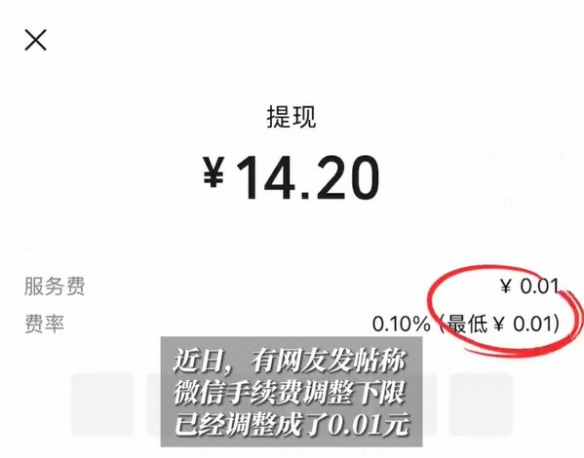微信支付的手续费边界正式下调！自7月25日起，每笔最低收费降至0.01元