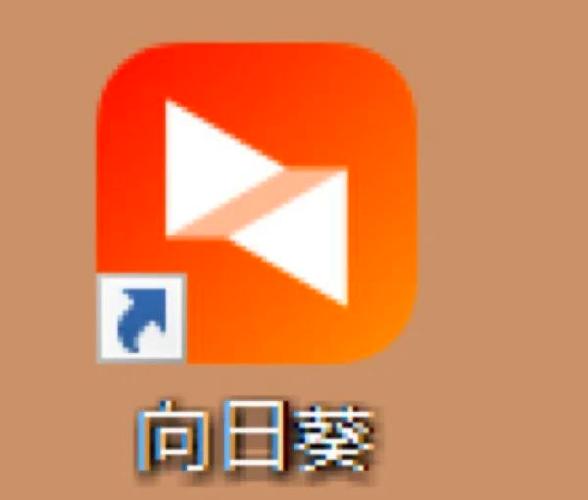 向日葵APP无限下载网址进入应用V1.7.8_向日葵APP无限下载网址进入软件下载