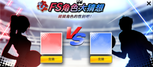 关于《街头篮球》全新版本的攒签行动及FS角色的猜想