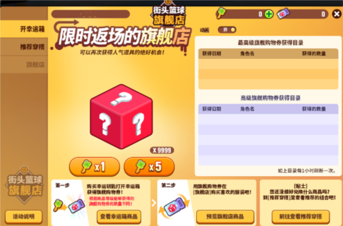 关于《街头篮球》全新版本的攒签行动及FS角色的猜想