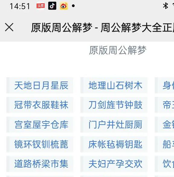 旧版周公解梦原版连夜抢修，平台回应：已经恢复！
