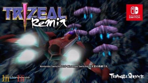 Switch平台上最新推出了垂直滚动射击游戏《TRIZEAL Remix》的完整版
