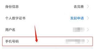 如何在闽政通中变更绑定的手机号码—闽政通设置绑定手机号的操作指南
