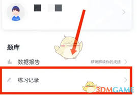 中公题库如何查阅答案详解-在中公题库中获取答案解析的具体操作步骤