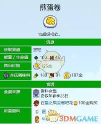 星露谷物语中如何获取煎蛋卷的制作配方？——详细指南
