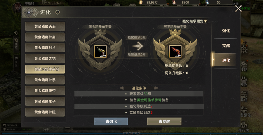 奇迹世界起源二阶黄金装备升级攻略与实用技巧