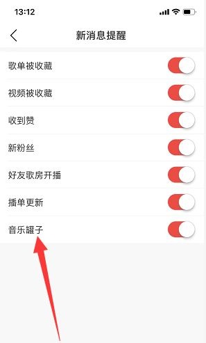 如何在网易云音乐中关闭“音乐罐子”消息通知——详细操作指南