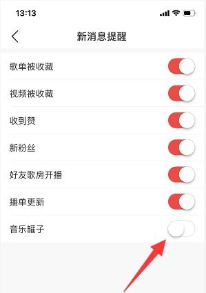如何在网易云音乐中关闭“音乐罐子”消息通知——详细操作指南