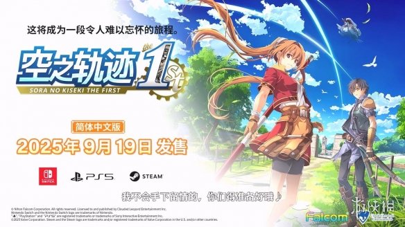 最新的预告片《空之轨迹_the1st》亮相：那位手握长鞭的黑皮姐姐登场！