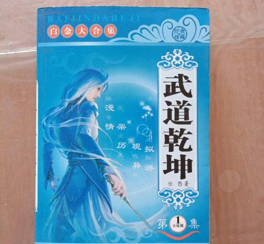 武道乾坤txt下载,好用的影视影音软件