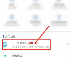 如何利用安兔兔检测手机信息——安兔兔手机性能查询指南