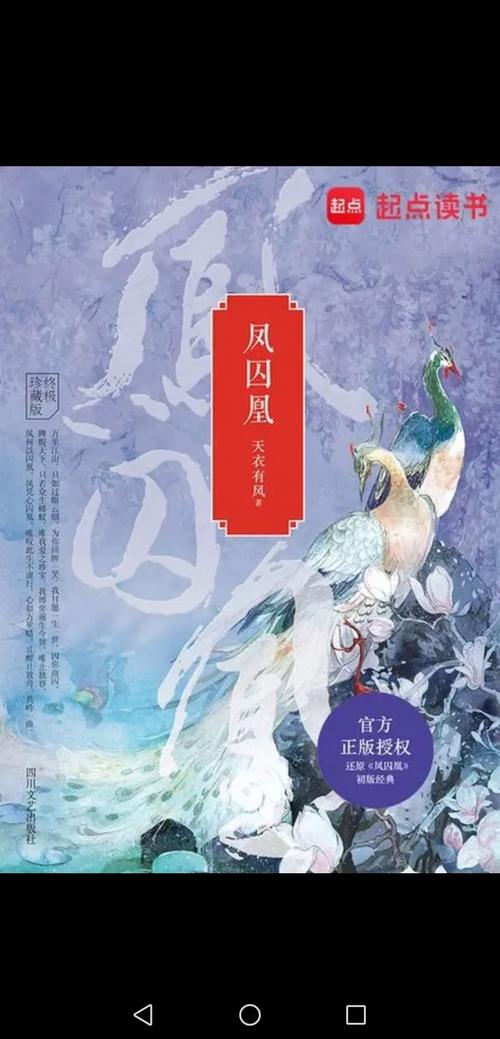 凤囚凰txt下载取消付费模式，开始白嫖吧！