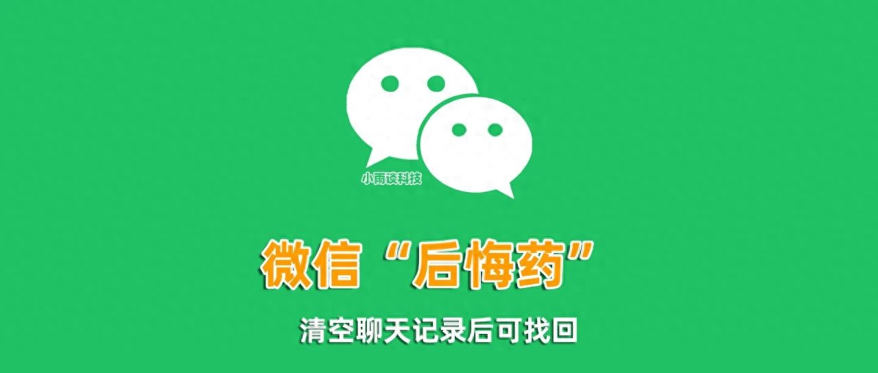 微信近日再次推出了一项创新功能，用户在误删聊天记录后可以进行撤销操作