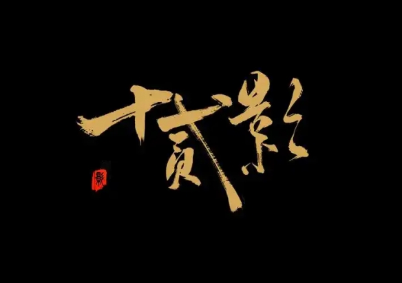 玩家愤怒了！《十二影》禁播事件引发广泛争议，官方再次公开道歉！