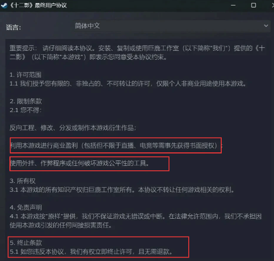 玩家愤怒了！《十二影》禁播事件引发广泛争议，官方再次公开道歉！