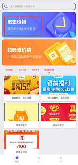 有哪些可以通过扫描条码来查询商品价格的应用？推荐几款便捷的扫码比价软件

