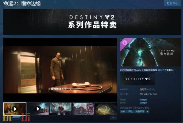 《命运2》的最新扩展内容“宿命边缘”已经正式上线,现已对玩家开启。
《命运2》的最新扩展内容“宿命边缘”已经正式上线,现已对玩家开启。