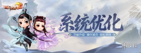 《剑侠世界端游》带来令人振奋的福利资料片“天降洪福”，今日正式上线！

