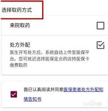 掌上阜外医院如何进行药品购买-掌上阜外医院购药流程详解 掌上阜外医院如何进行药品购买-掌上阜外医院购药流程详解