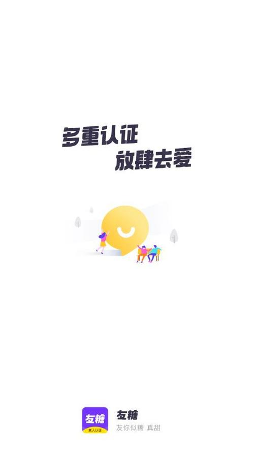 友糖交友app突然火爆起来，网友：优化了吧