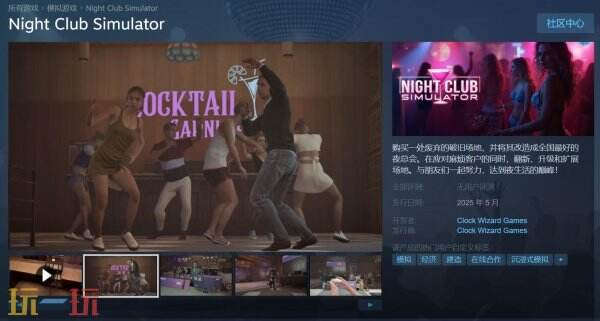 《夜店模拟器》已正式登陆Steam平台，预计将在本月面向玩家们推出。