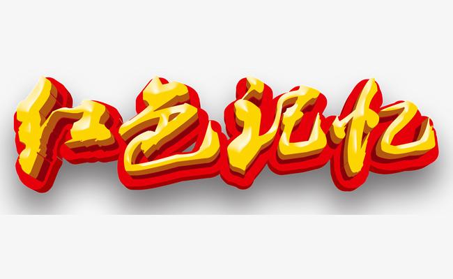 红色 免费观看完整版最新版V4.7.2_红色 免费观看完整版应用下载