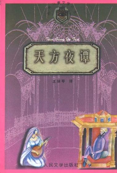 天方夜谭txt,有各种类型的电影视频资源供