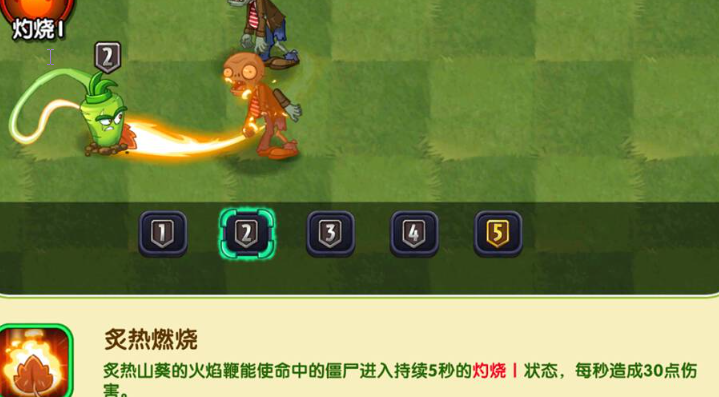 关于《植物大战僵尸2》中的炙热山葵的性能评估与适用分析