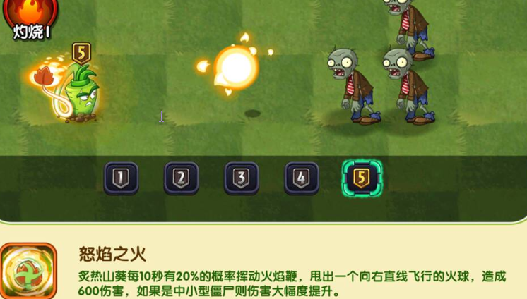 关于《植物大战僵尸2》中的炙热山葵的性能评估与适用分析