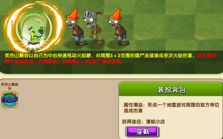 关于《植物大战僵尸2》中的炙热山葵的性能评估与适用分析