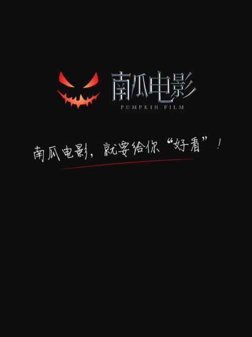 南瓜电影电视版手机版V3.2.5_南瓜电影电视版应用