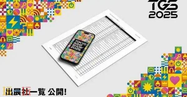 东京电玩展2025参展商名单及主视觉图正式揭晓