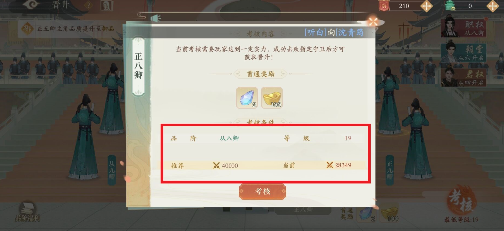 凌云诺官职晋升至正九卿的操作指南及条件详解