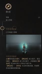 关于明末渊虚之羽中双单手剑流BD的搭配方案——一份详细的策略分享  
