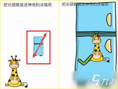 脑洞大师巧妙救援长颈鹿的攻略指南