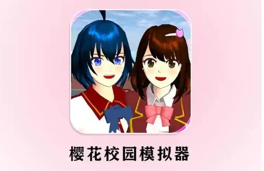 樱花校园模拟器如何获取不同的服装?—详细解锁衣物的方法揭秘 樱花校园模拟器如何获取不同的服装?—详细解锁衣物的方法揭秘