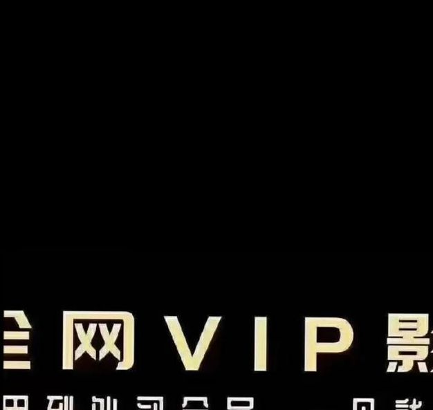 小v影视vip影院将永久免费开放，平台回应：给大家的福利
