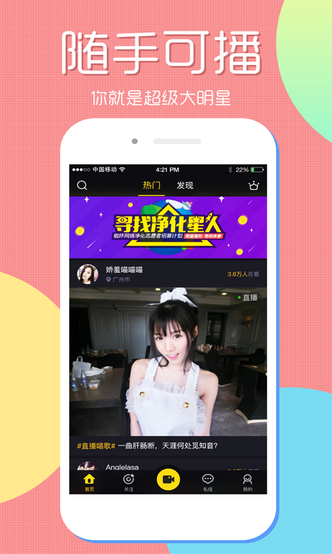 啦啦啦免费高清在线直播最新版V8.4.9_啦啦啦免费高清在线直播应用