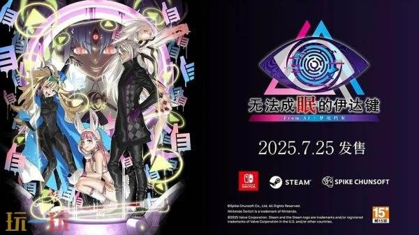 解谜冒险新作《无法成眠的伊达键 - From AI：梦境档案》现已正式上线销售