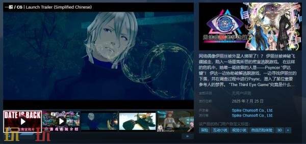 解谜冒险新作《无法成眠的伊达键 - From AI：梦境档案》现已正式上线销售