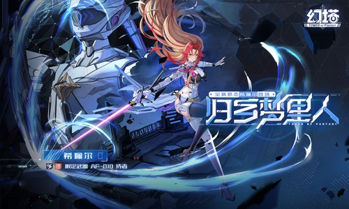 星定征途_《幻塔》拟态“希佩尔”角色详细介绍 星定征途_《幻塔》拟态“希佩尔”角色详细介绍