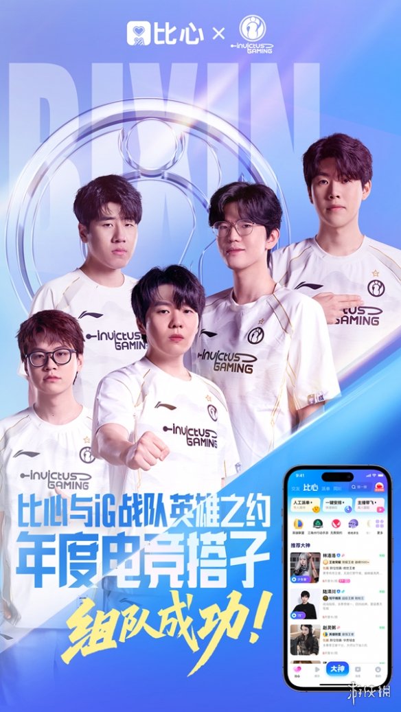 从S8同期夺冠的荣耀到2025年度电竞伙伴：iG与比心携手共进，重新定义电竞合作新格局