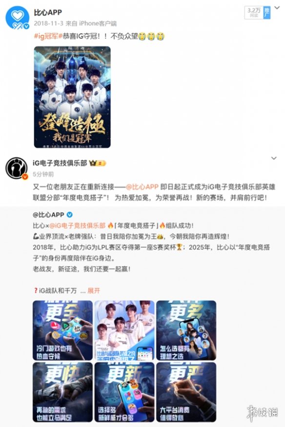 从S8同期夺冠的荣耀到2025年度电竞伙伴：iG与比心携手共进，重新定义电竞合作新格局